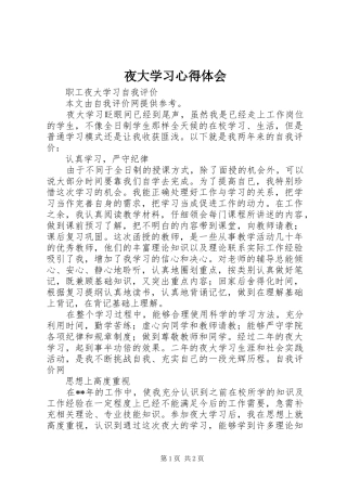 夜大学习体会心得