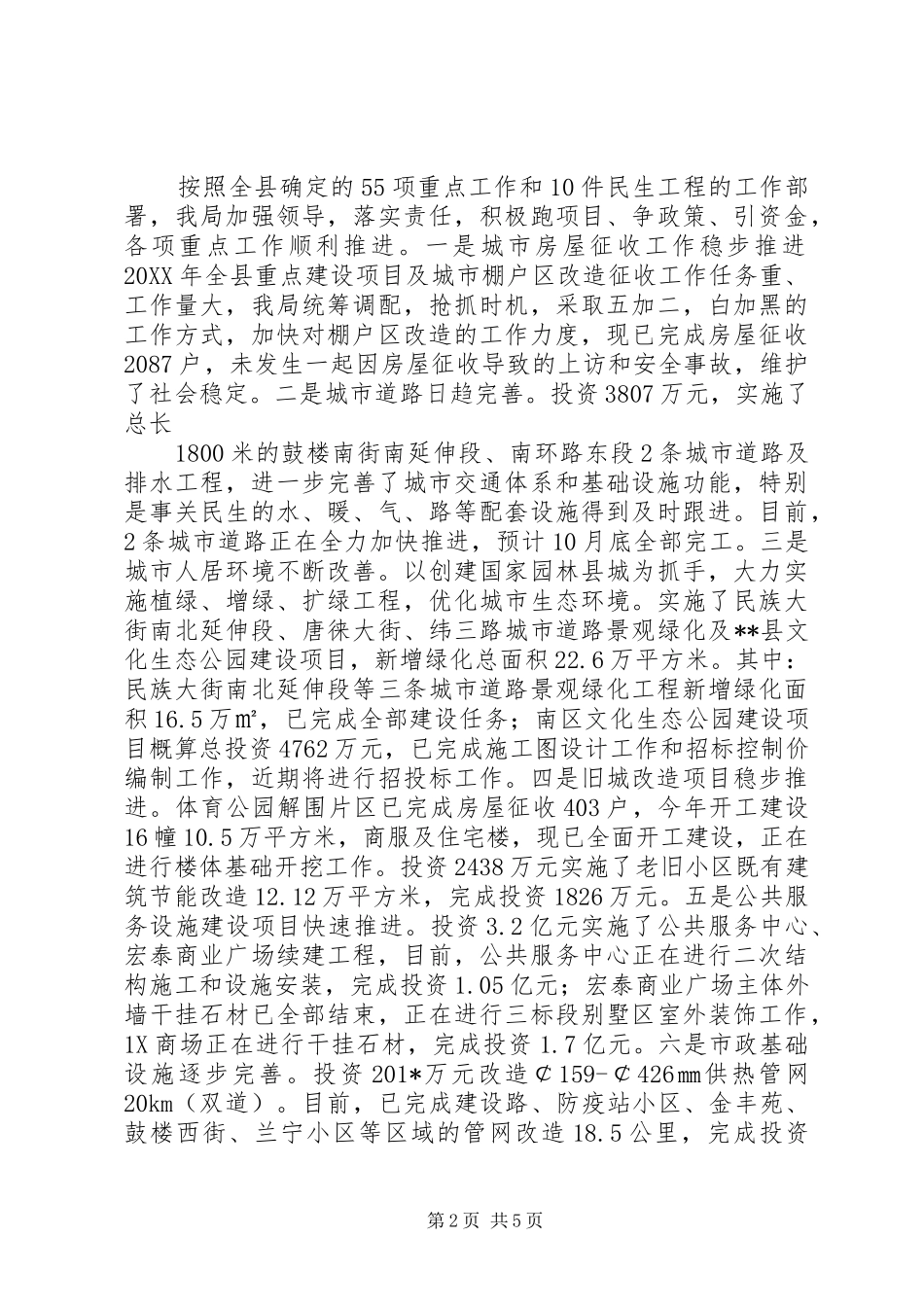 202X年城乡建设工作总结暨202X年工作思路_第2页