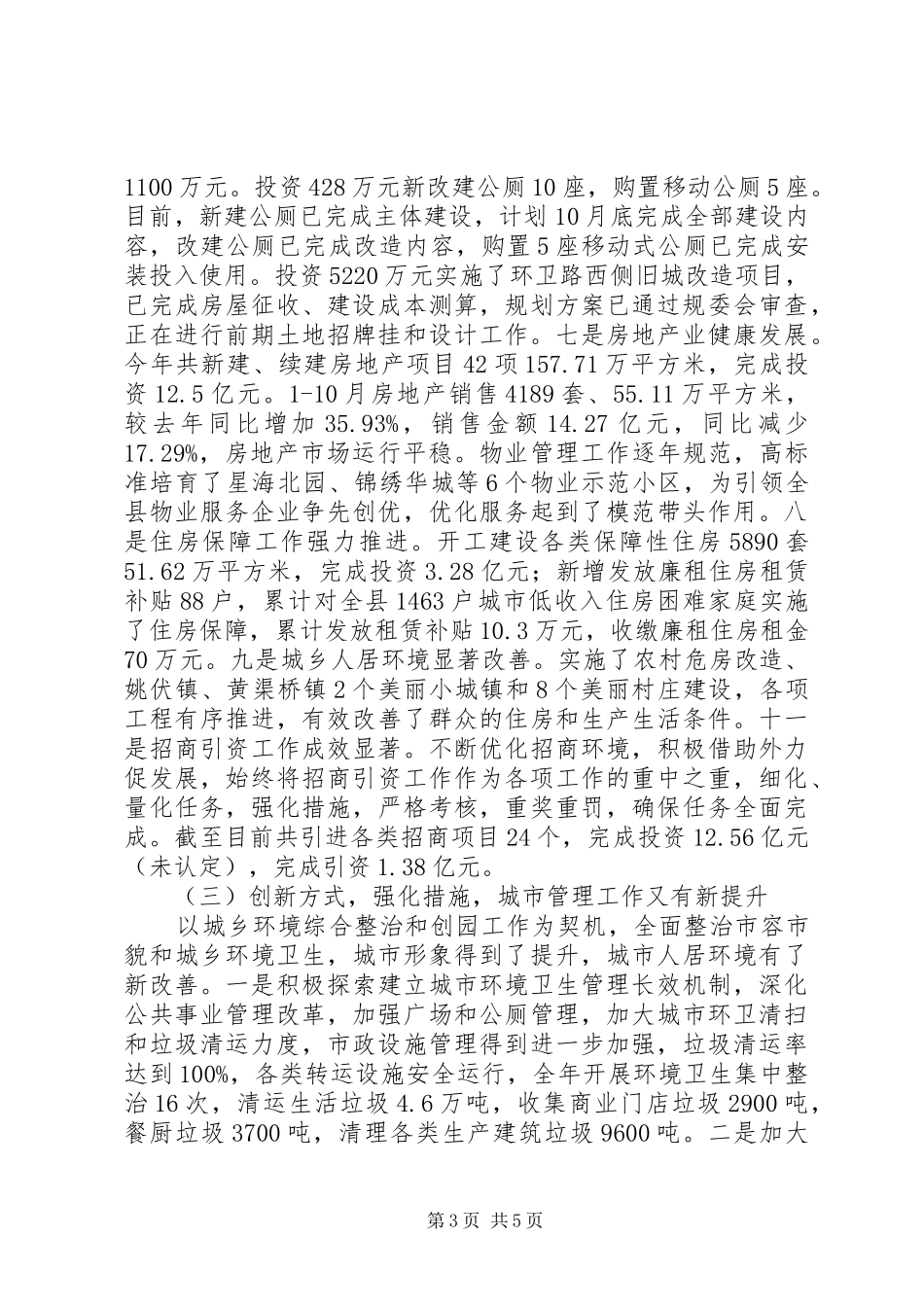 202X年城乡建设工作总结暨202X年工作思路_第3页