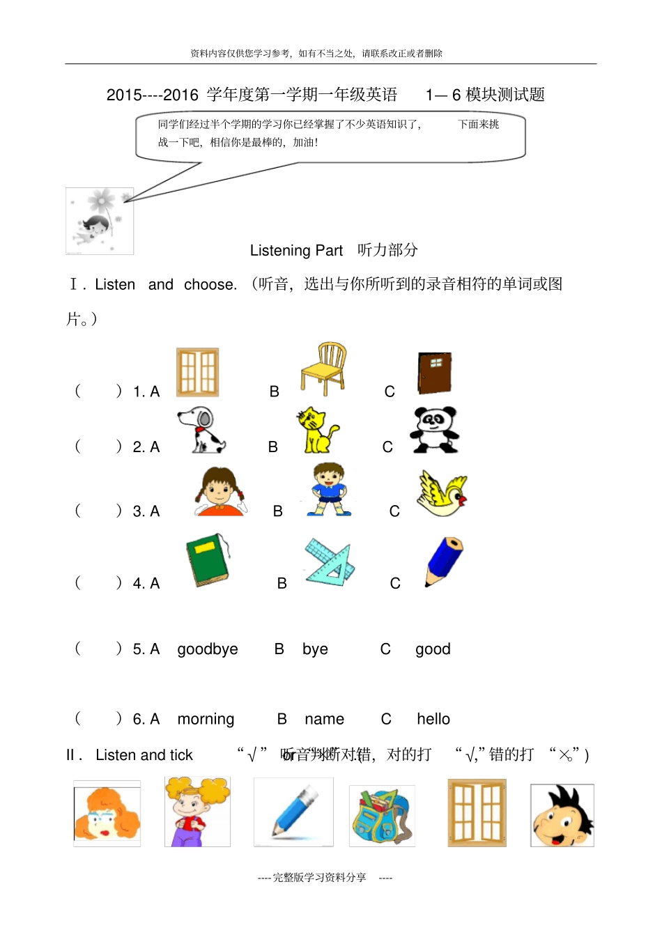 外研社一年级上册英语期中试卷_第1页