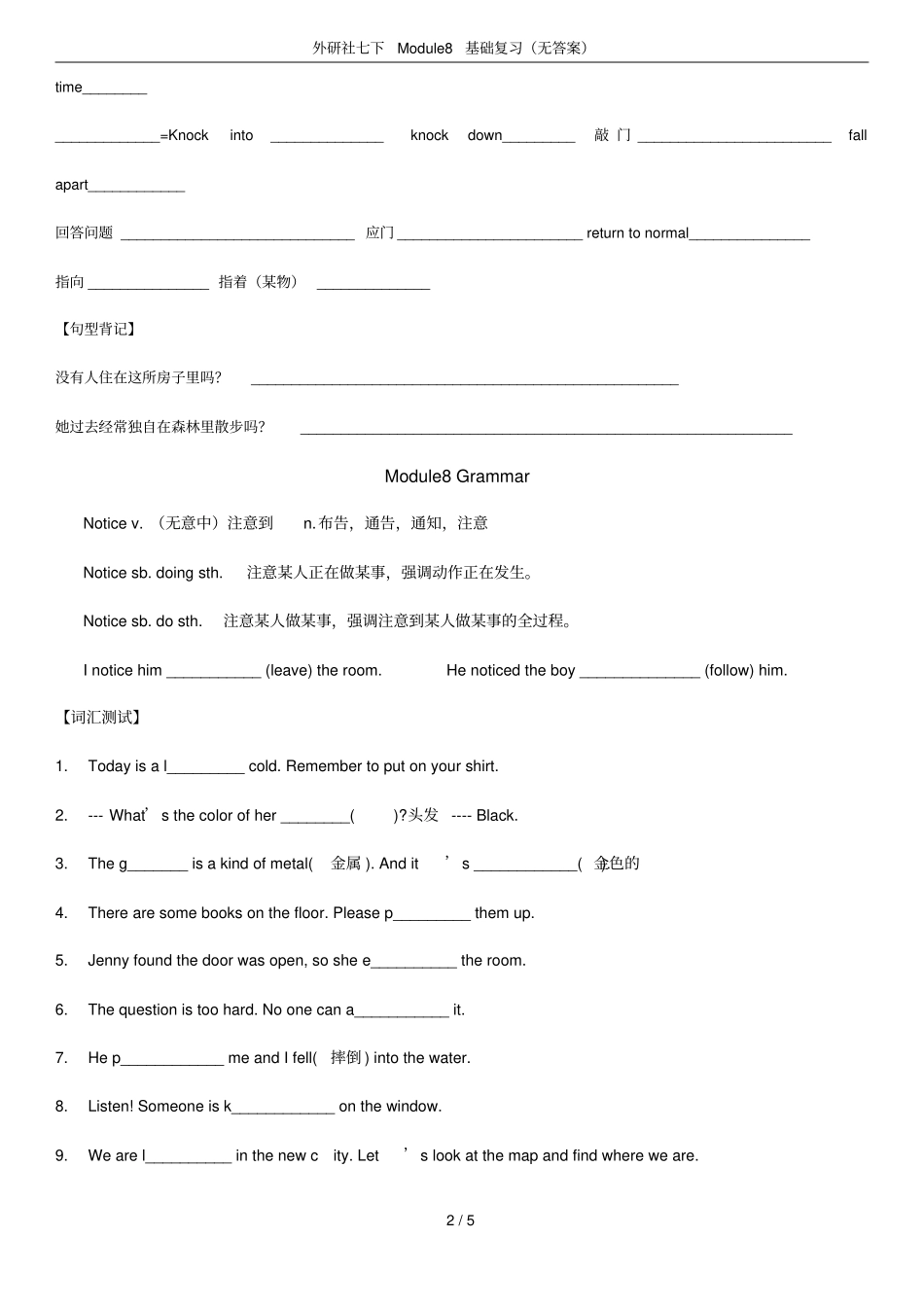 外研社七下Module8基础复习无答案_第2页