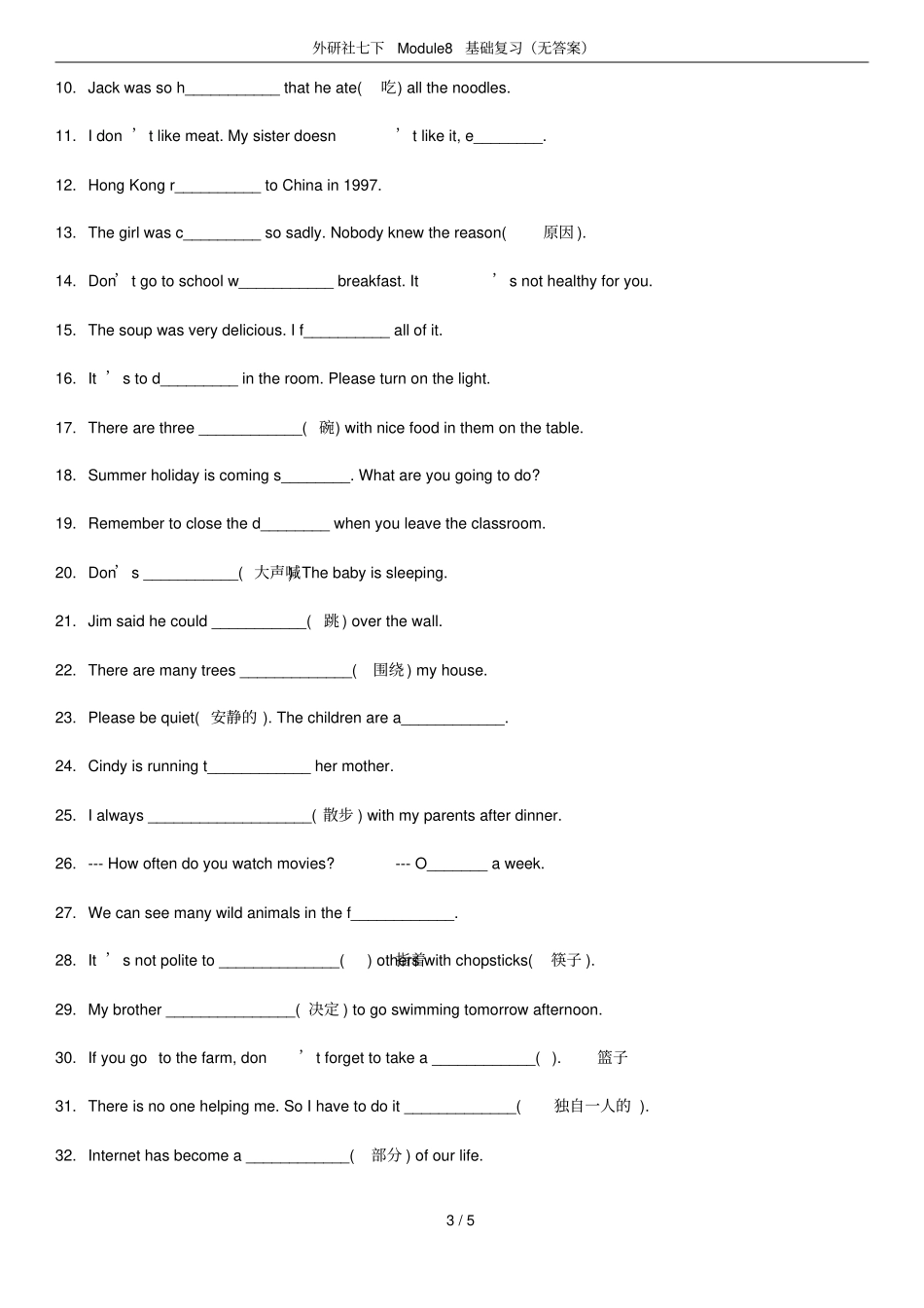 外研社七下Module8基础复习无答案_第3页