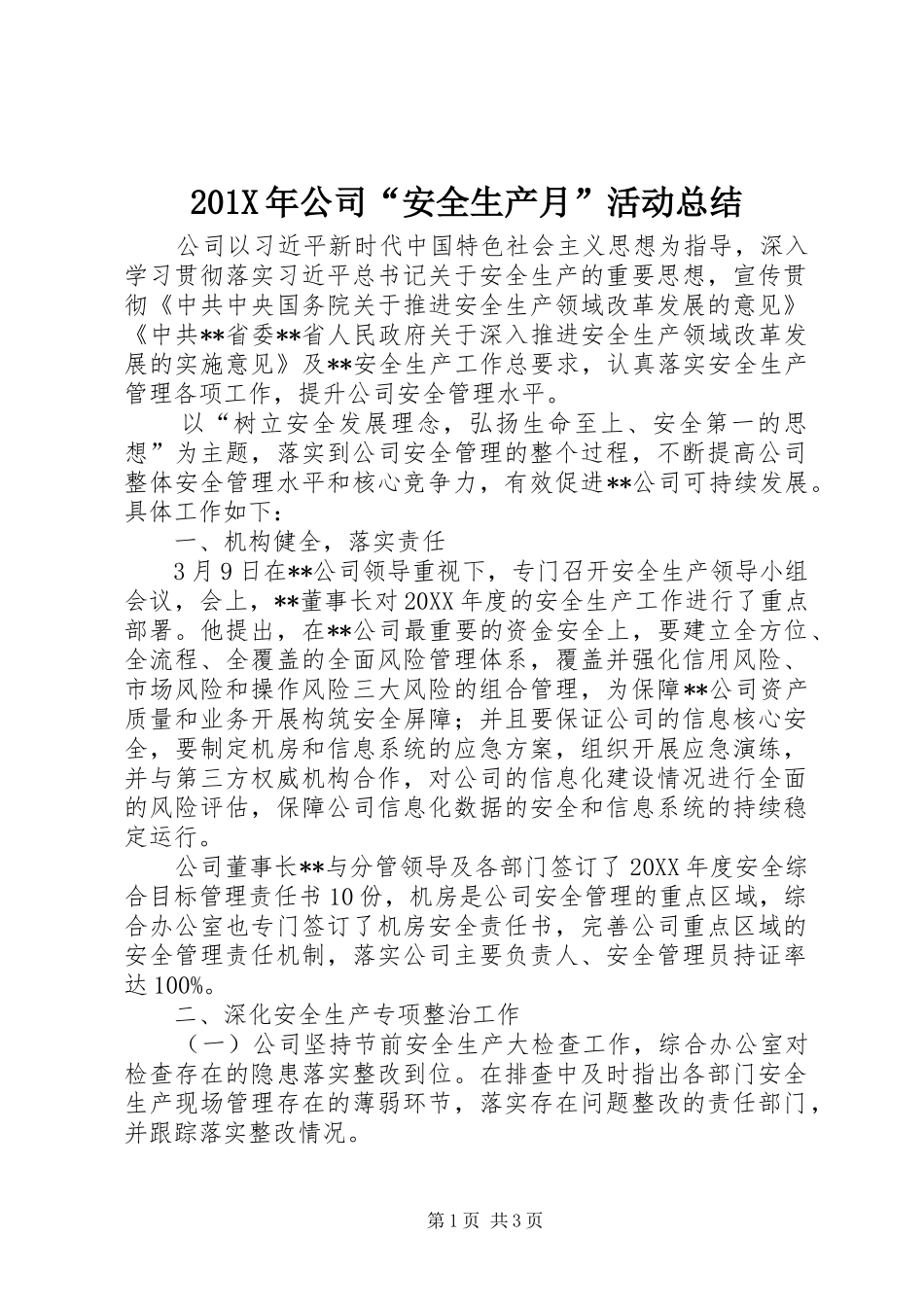 202X年公司“安全生产月”活动总结_第1页