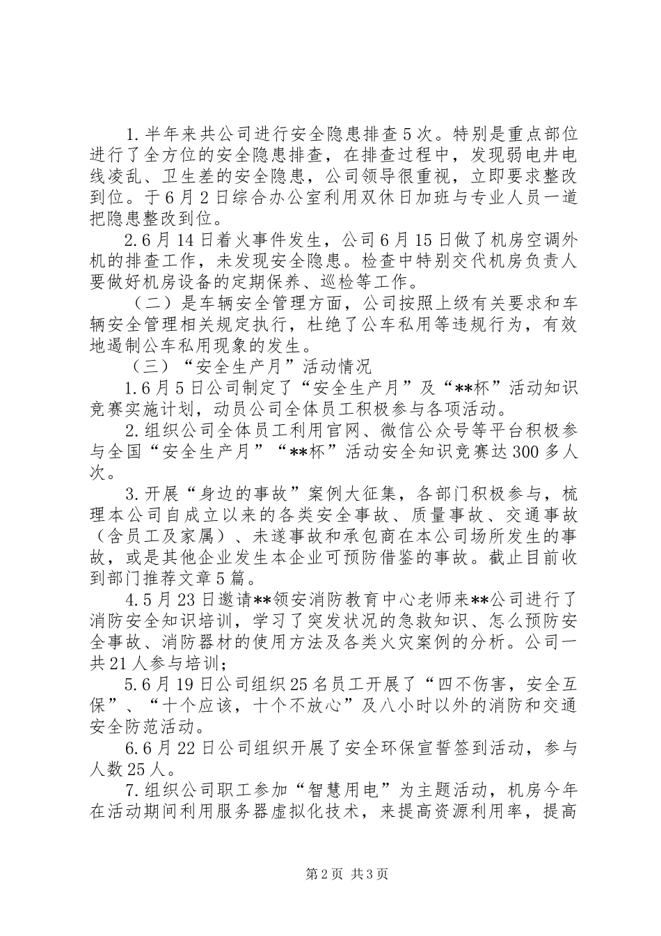 202X年公司“安全生产月”活动总结_第2页