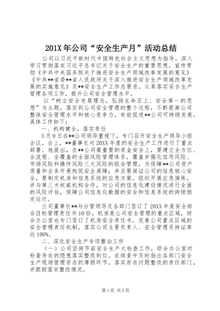 202X年公司“安全生产月”活动总结