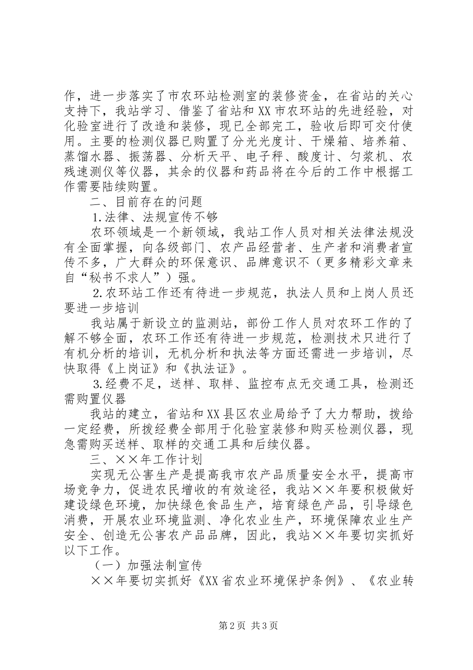 XX县区农环站××年工作总结 _第2页