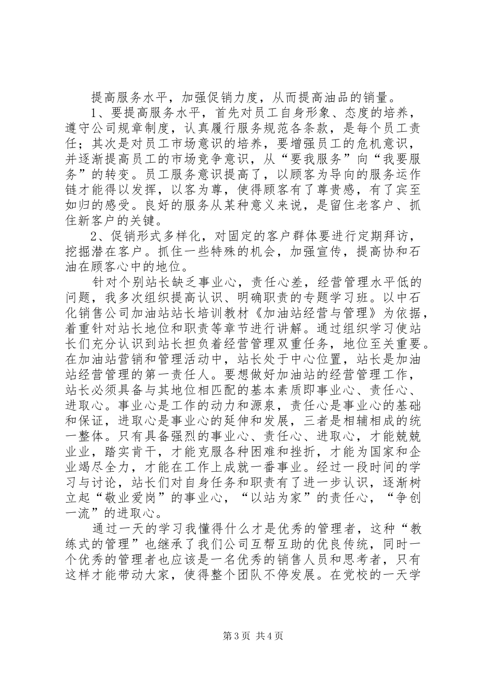 中石化培训心得_第3页