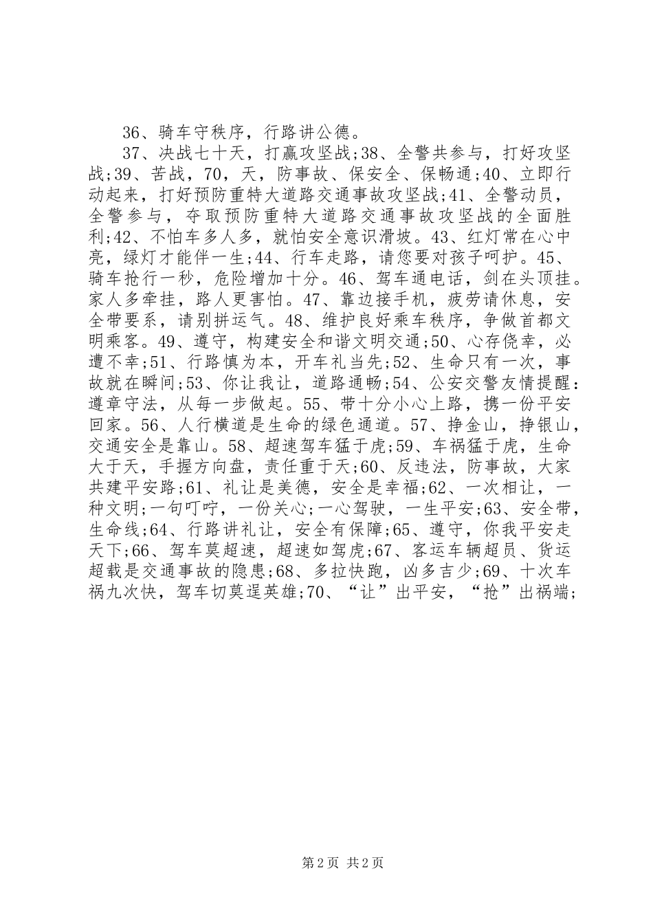 XX年五一劳动节安全出行宣传横幅标语_第2页