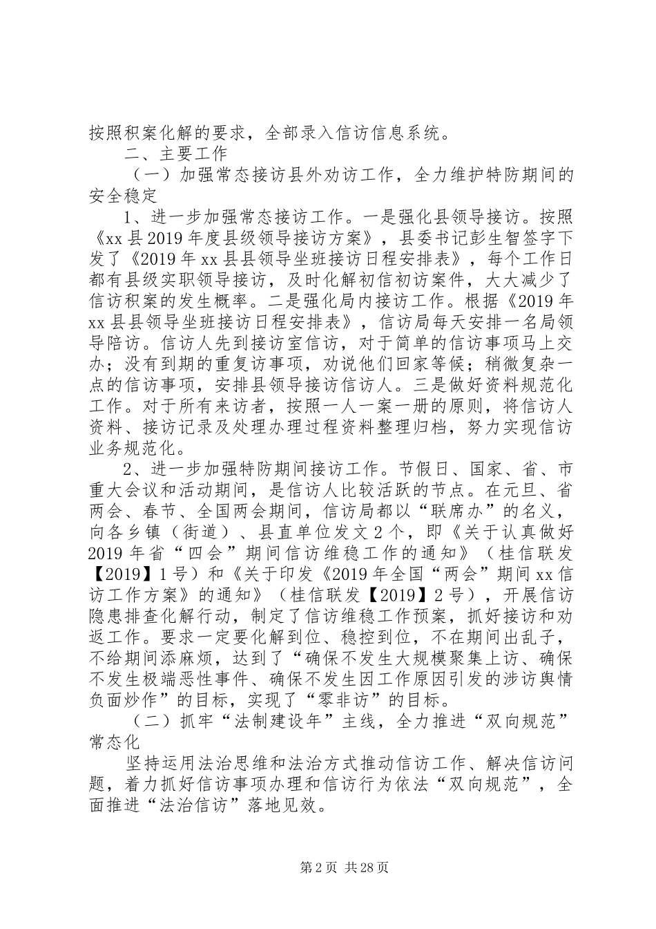 XX年度信访工作总结5篇 _第2页