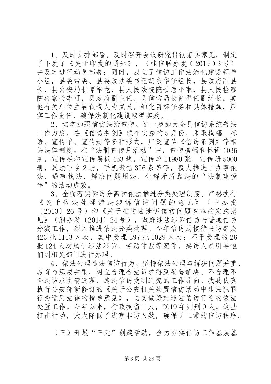 XX年度信访工作总结5篇 _第3页