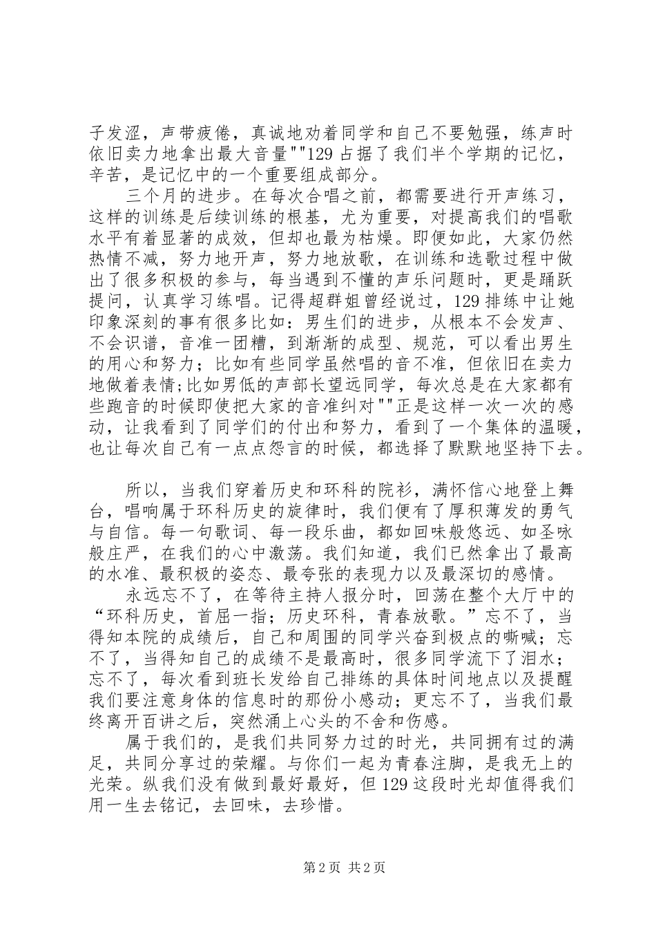 爱乐传习学习体会_第2页