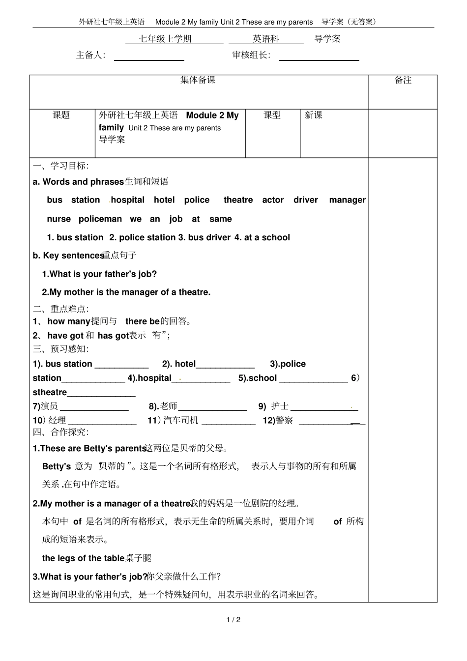外研社七年级上英语Module2MyfamilyUnit2Thesearemypa_第1页