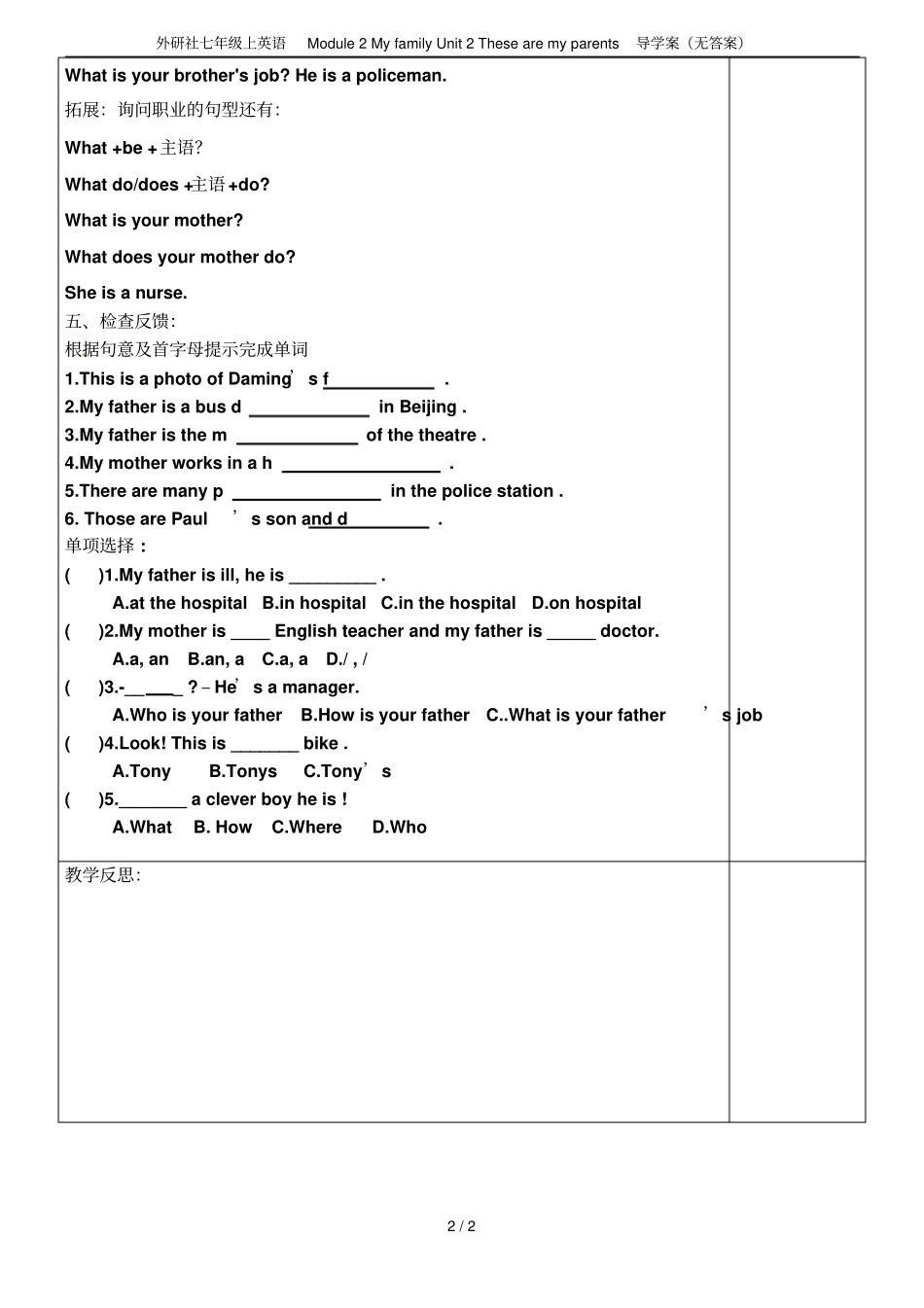外研社七年级上英语Module2MyfamilyUnit2Thesearemypa_第2页
