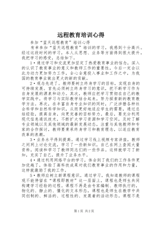 远程教育培训心得