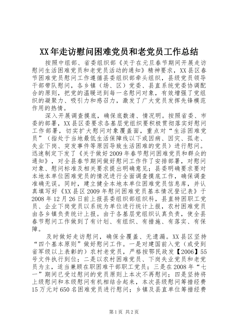 XX年走访慰问困难党员和老党员工作总结 _第1页