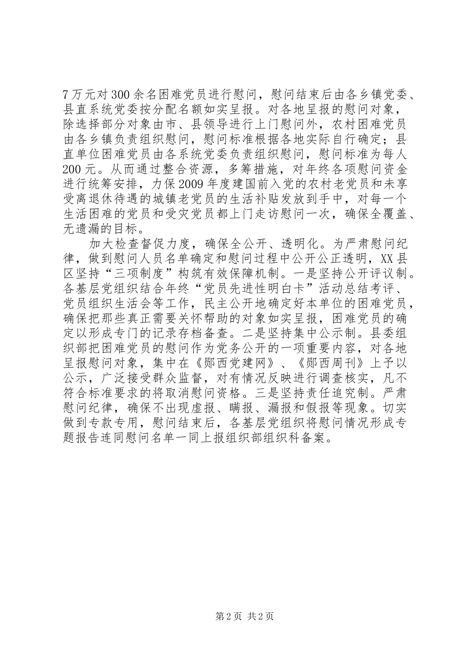 XX年走访慰问困难党员和老党员工作总结 _第2页