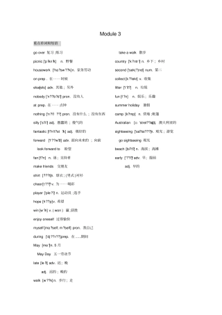 外研社七年级下册英语：module3重点知识及训练单词短语,语法,练习有答案