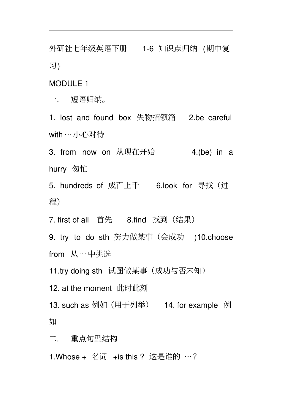 外研社七年级英语下册6知识点归纳期中复习_第1页