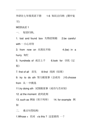 外研社七年级英语下册6知识点归纳期中复习