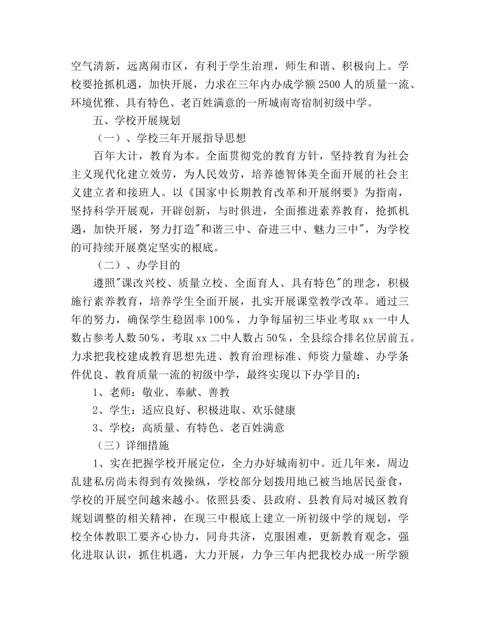 学校三年发展规划 _第3页