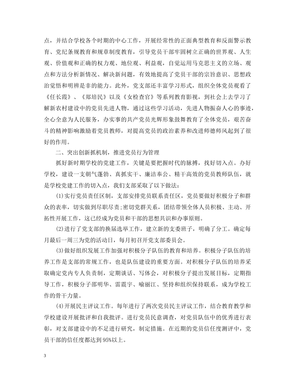 学校党建心得体会精彩例文 _第3页