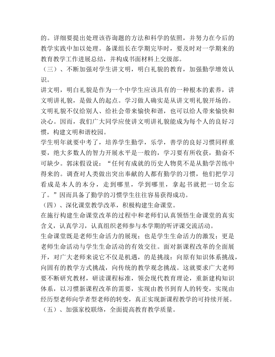 学年第一学期初三级部工作参考计划范文 (2) _第2页