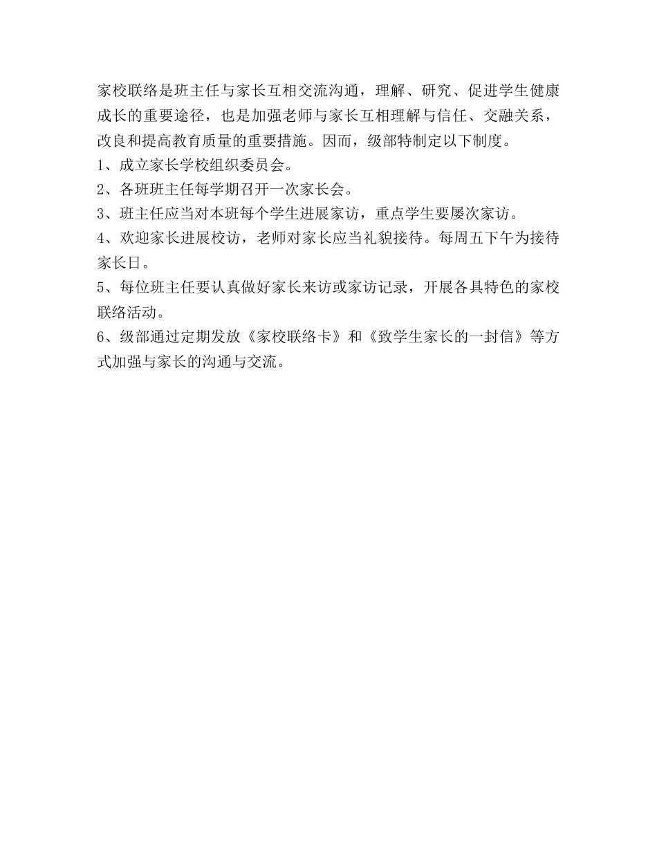 学年第一学期初三级部工作参考计划范文 (2) _第3页