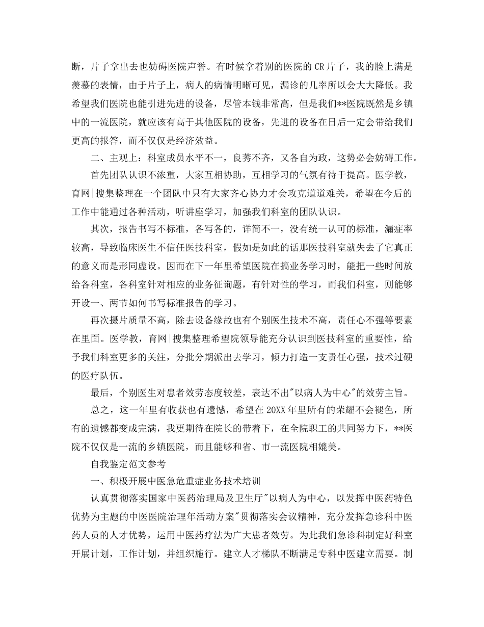 医生自我鉴定优秀参考范文应该怎么写 _第2页