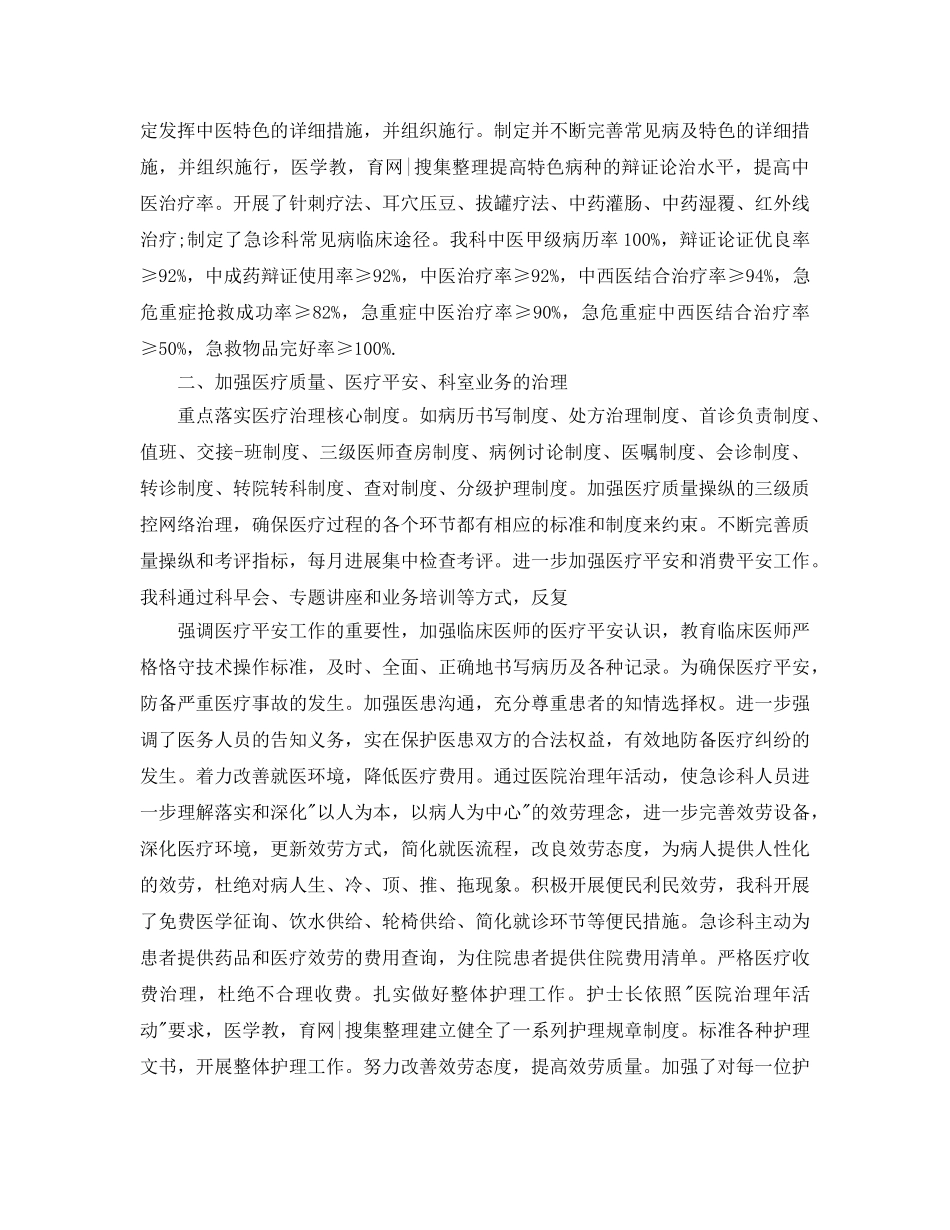 医生自我鉴定优秀参考范文应该怎么写 _第3页