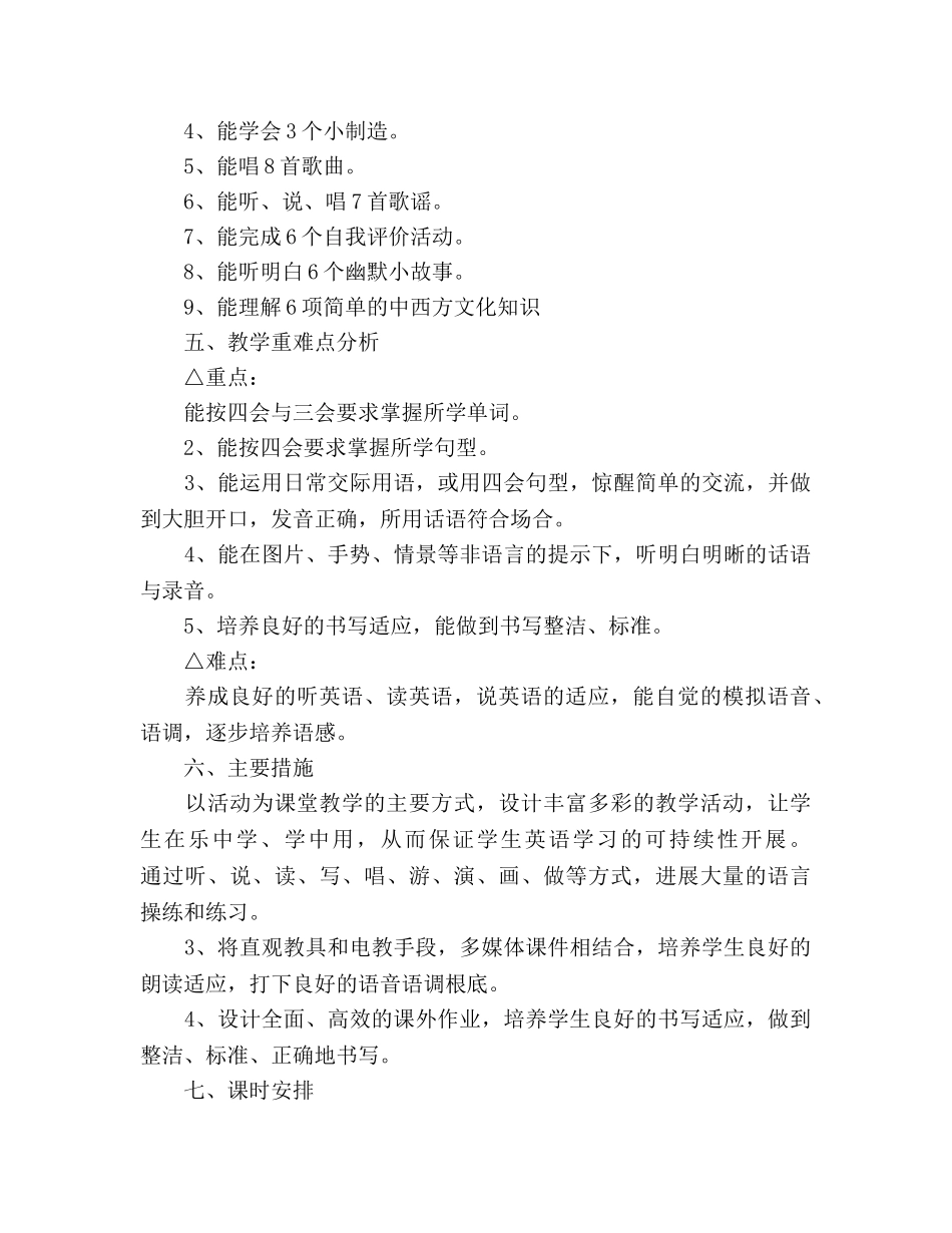 新学期英语教学工作参考计划(1) _第2页