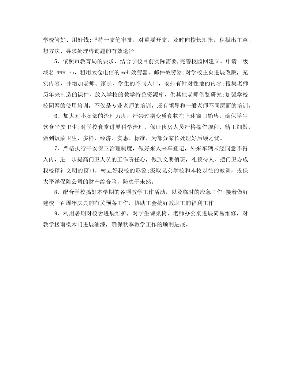 学校后勤下半年工作参考计划 _第2页