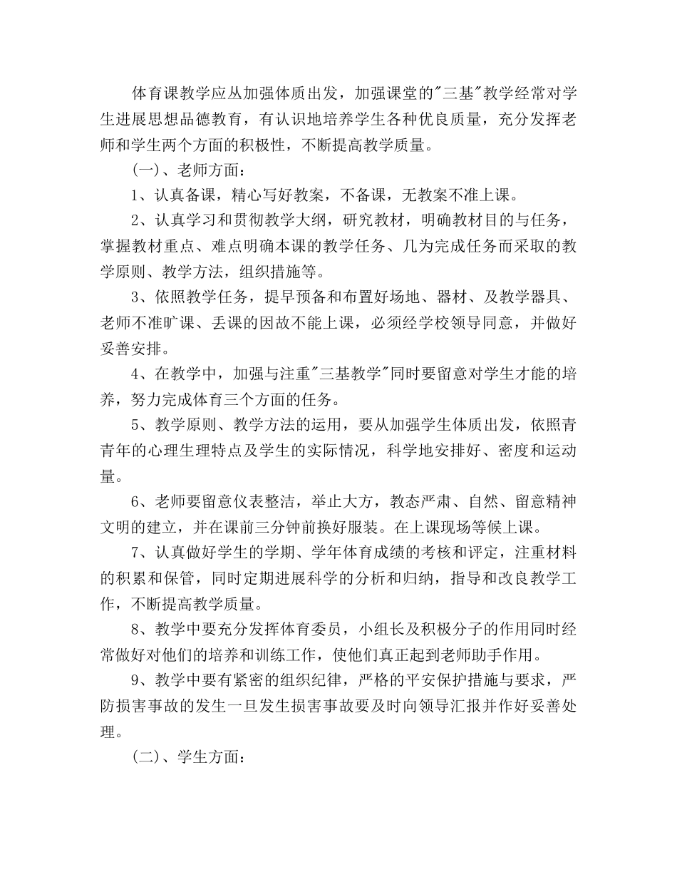 学年第二学期小学四年级教学参考计划 _第3页