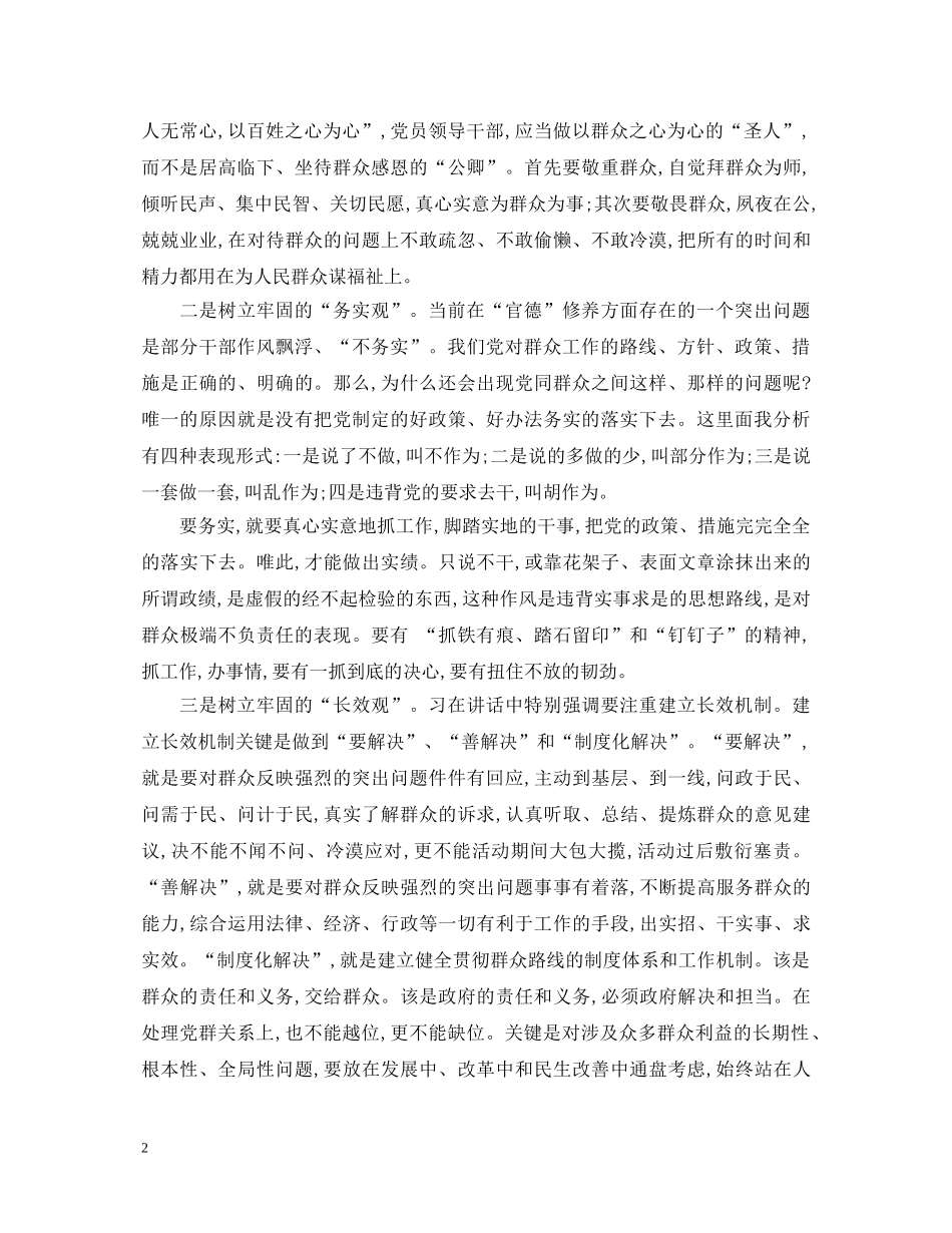 学习党的群众路线教育实践活动个人心得体会精选 _第2页