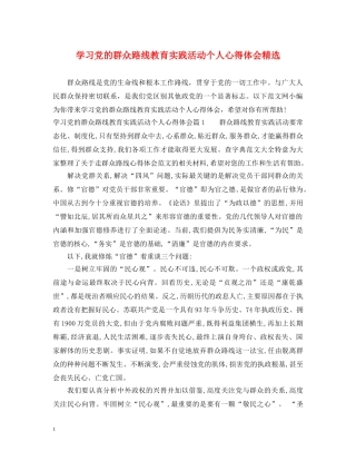 学习党的群众路线教育实践活动个人心得体会精选 