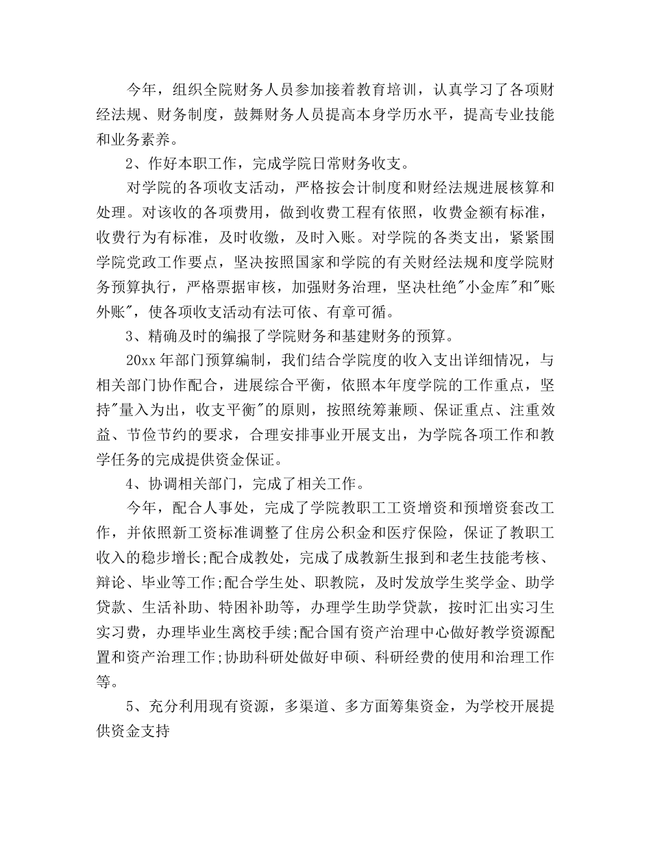 学院院长工作参考计划范文 _第2页