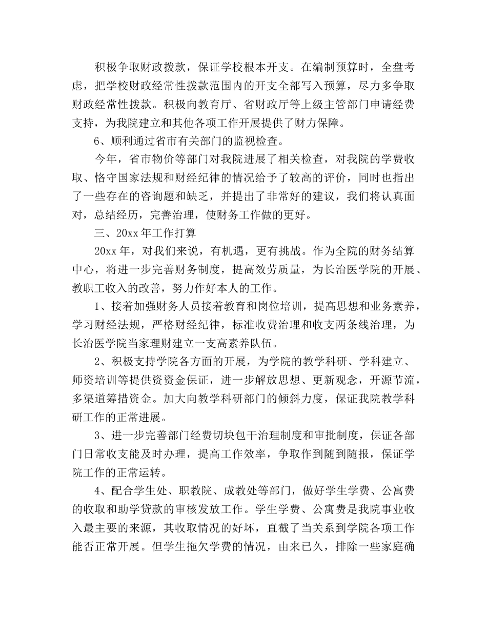 学院院长工作参考计划范文 _第3页