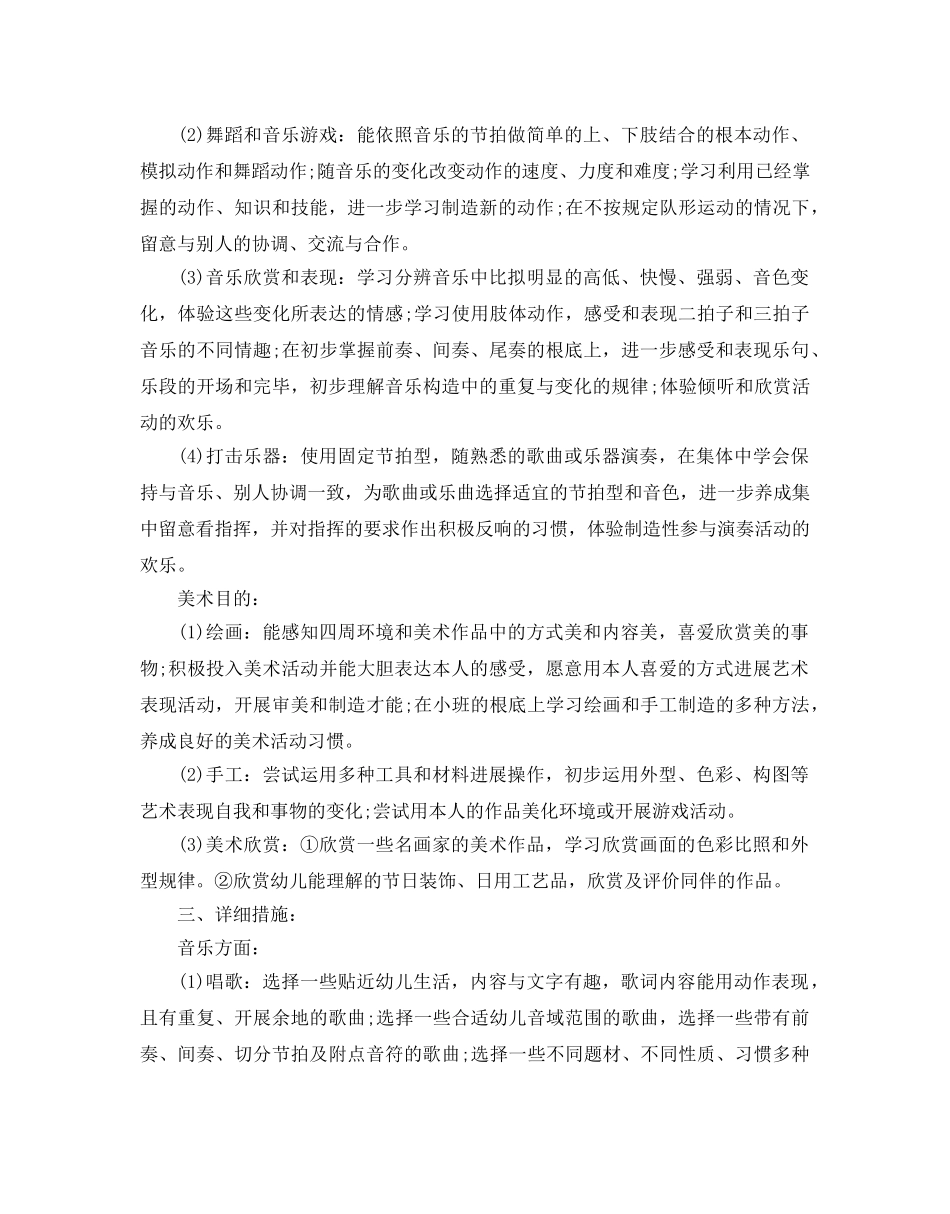 学前班艺术教学参考计划范文5篇 _第3页