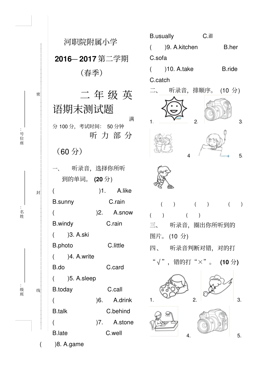 外研社二级二级下册期末试卷_第1页