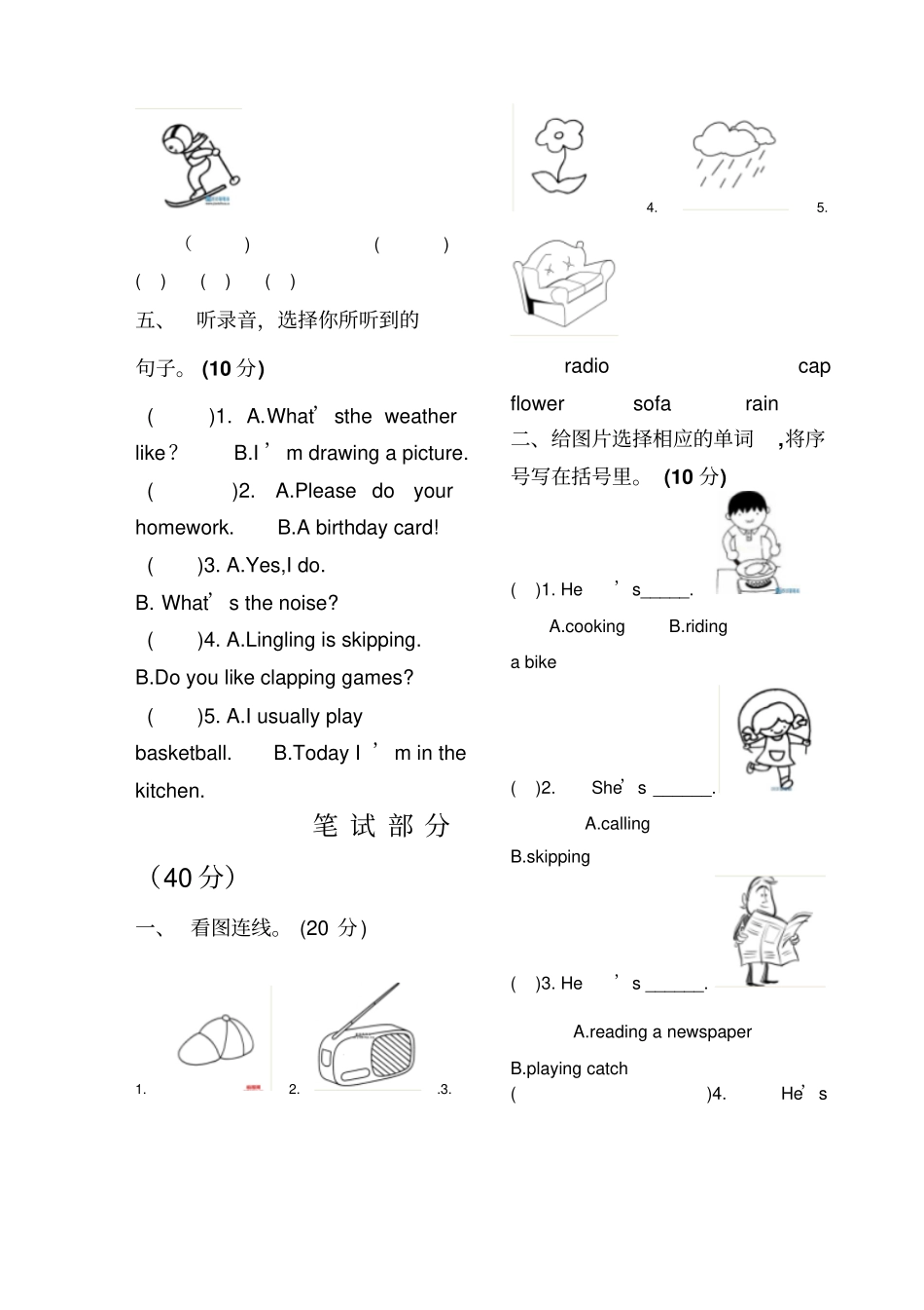 外研社二级二级下册期末试卷_第2页