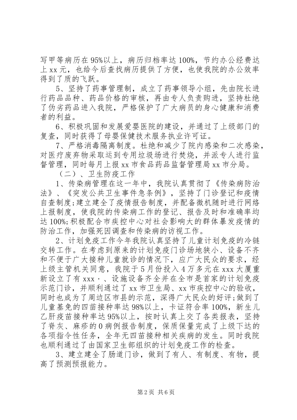 XX年至20XX年中医科年终总结范文_第2页
