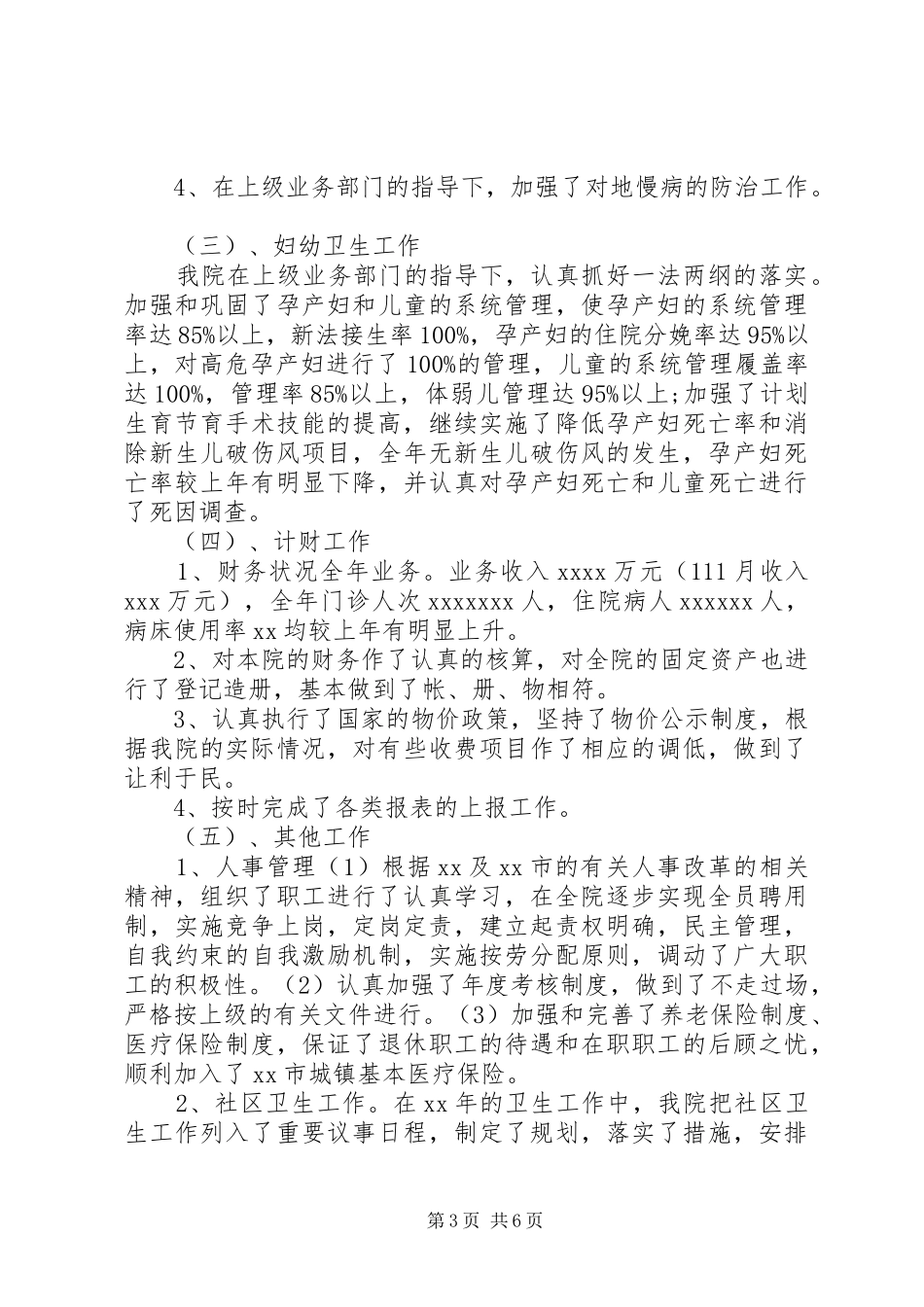 XX年至20XX年中医科年终总结范文_第3页