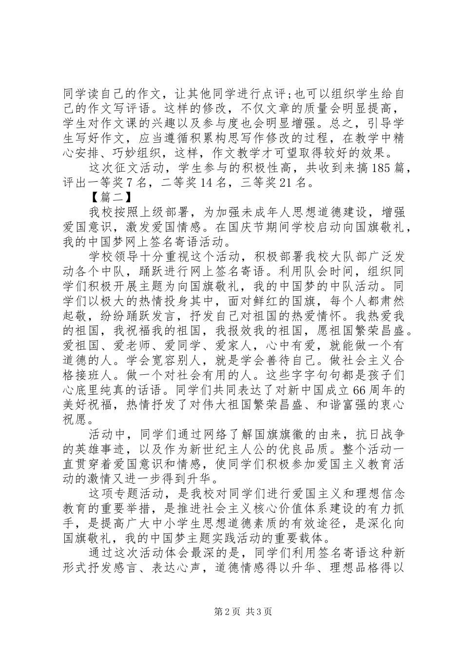 XX年小学庆国庆节活动总结大全 _第2页