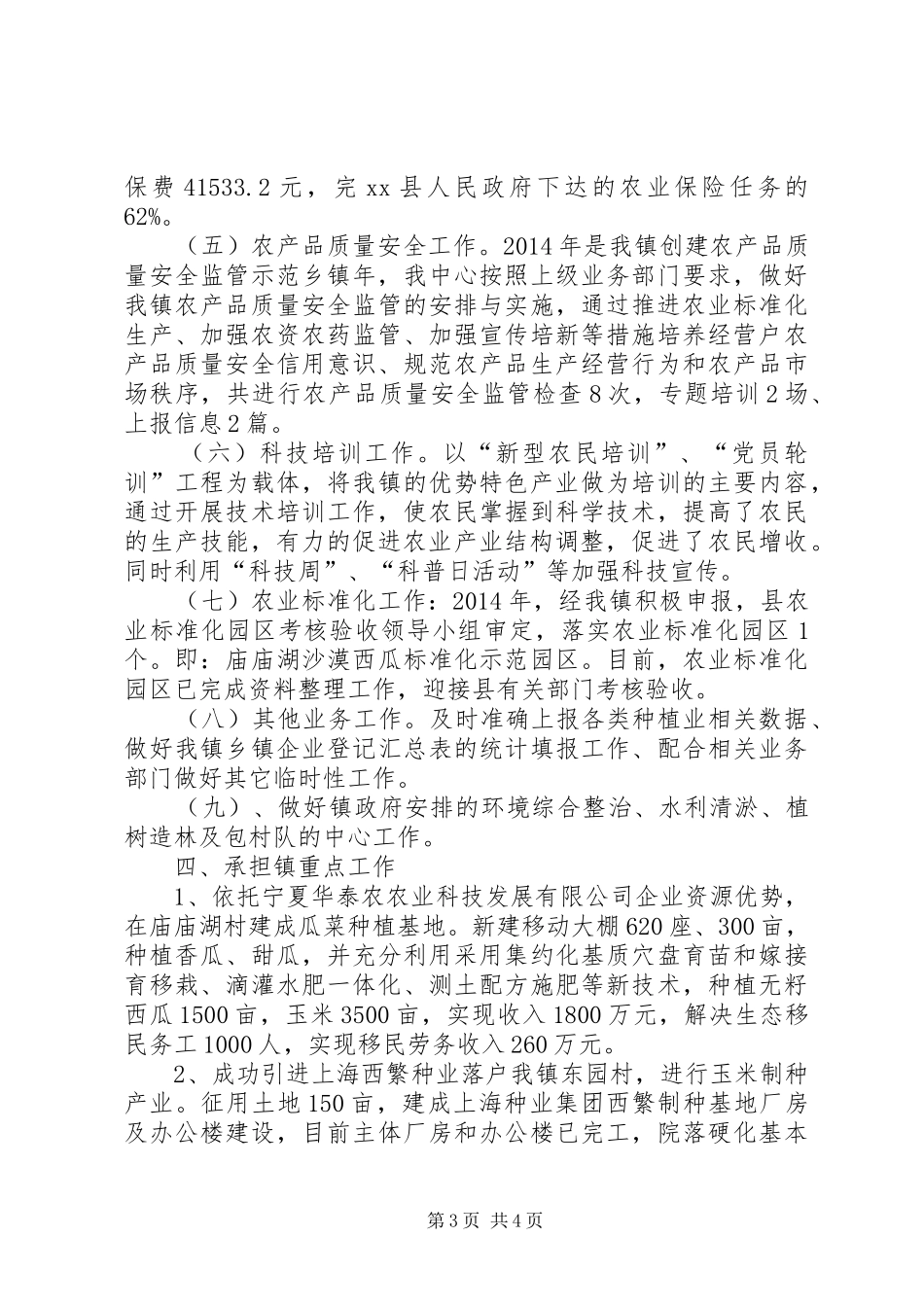 XX年农技站工作总结 _第3页