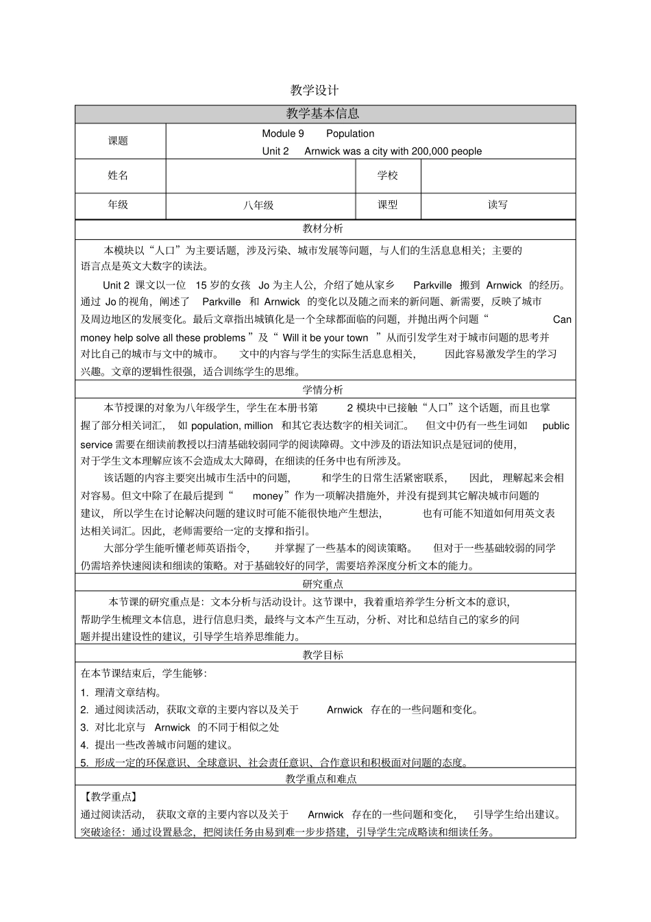 外研社八年级上册MU教学设计_第1页