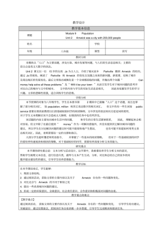 外研社八年级上册MU教学设计
