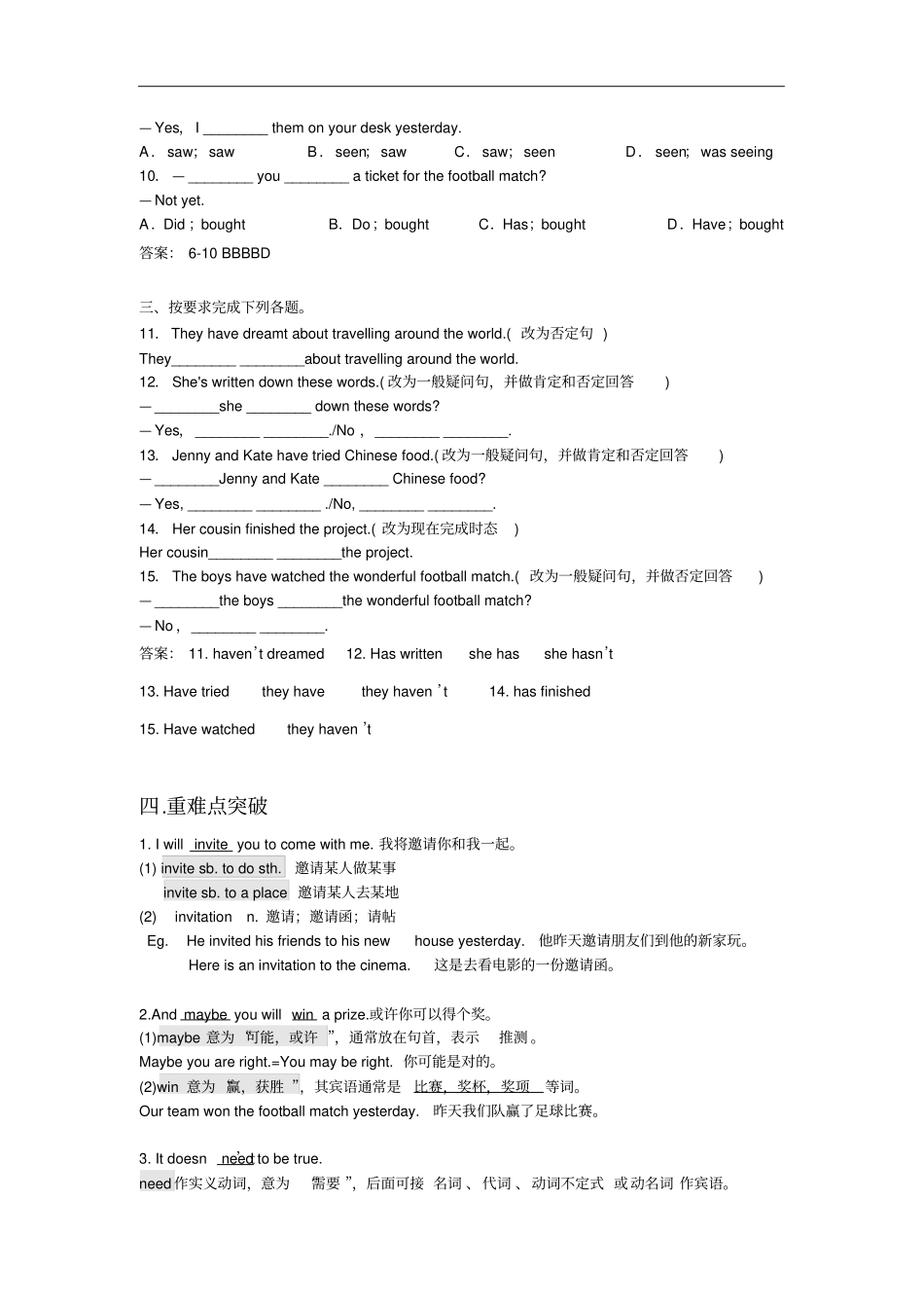 外研社八年级下册英语：Module2重点知识、语法练习有答案_第3页