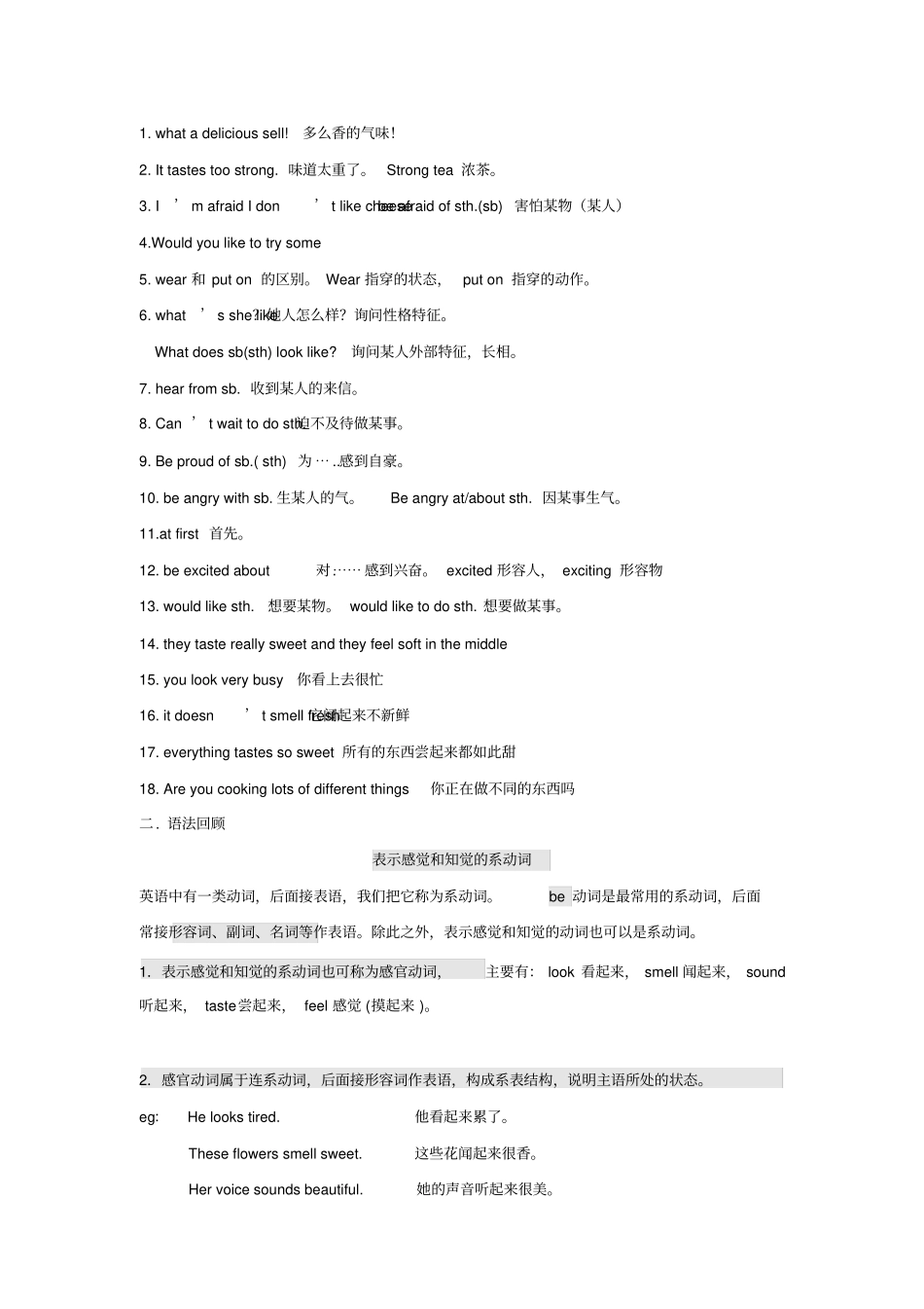 外研社八年级下册英语：Module1重点知识、语法练习有答案_第2页