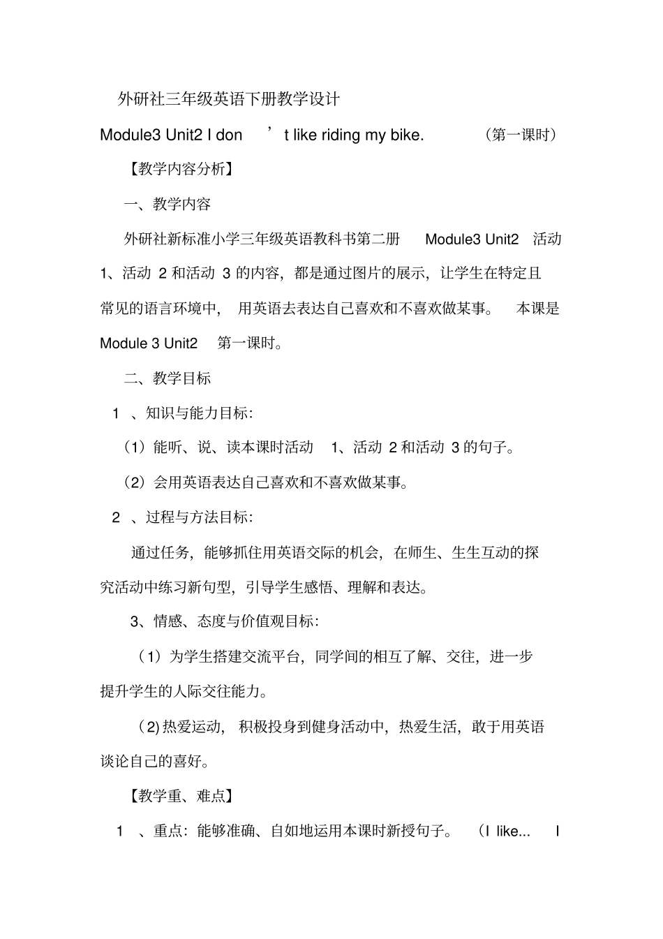 外研社三年级英语下册M3U2教学设计_第1页