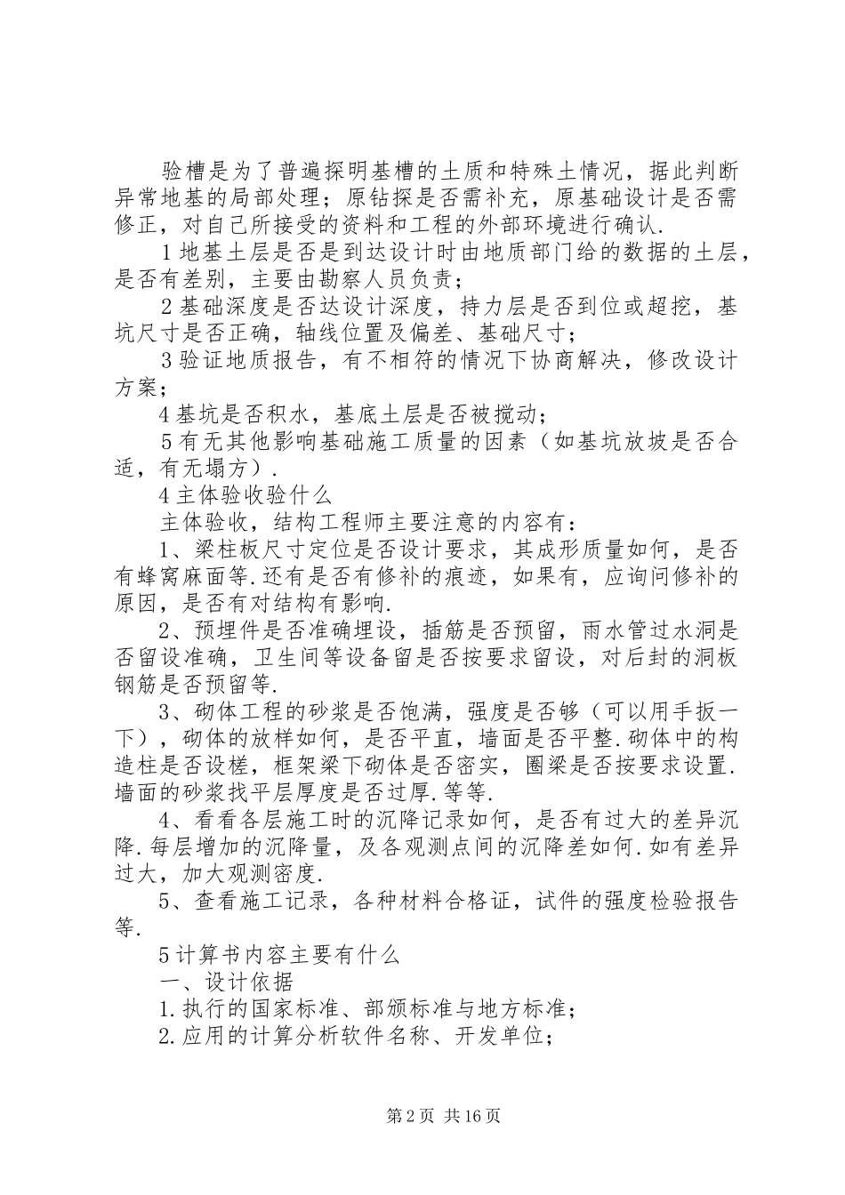 20XX年最新建筑设计院个人工作总结范文模板_第2页