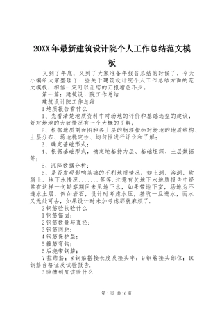 20XX年最新建筑设计院个人工作总结范文模板
